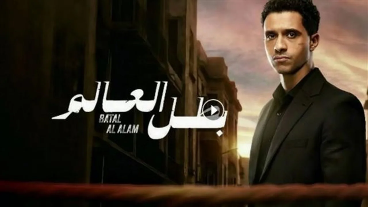 بطل العالم الحلقة 5.. هل تحول شهرة السوشيال ميديا ياسين إلى شخص آخر؟